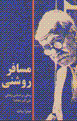 Musafir-i Rushani