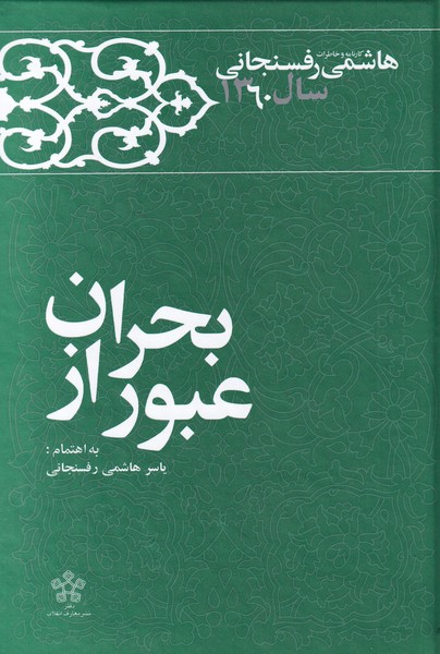 'Ubur Az Buhran