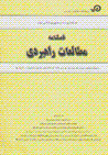 Faslnamih-i Mutali'at-i Rahburdi