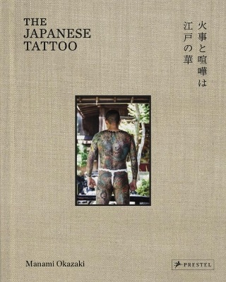 The Japanese Tattoo: Fights and Fires Are the Flowers of Edo