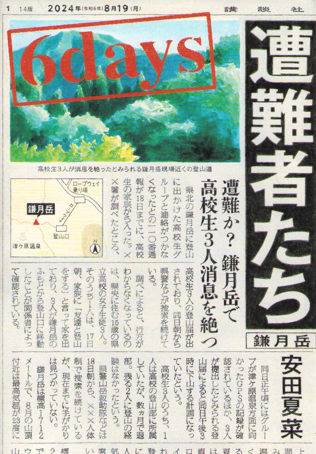 6 Days of Survival (Japanska)