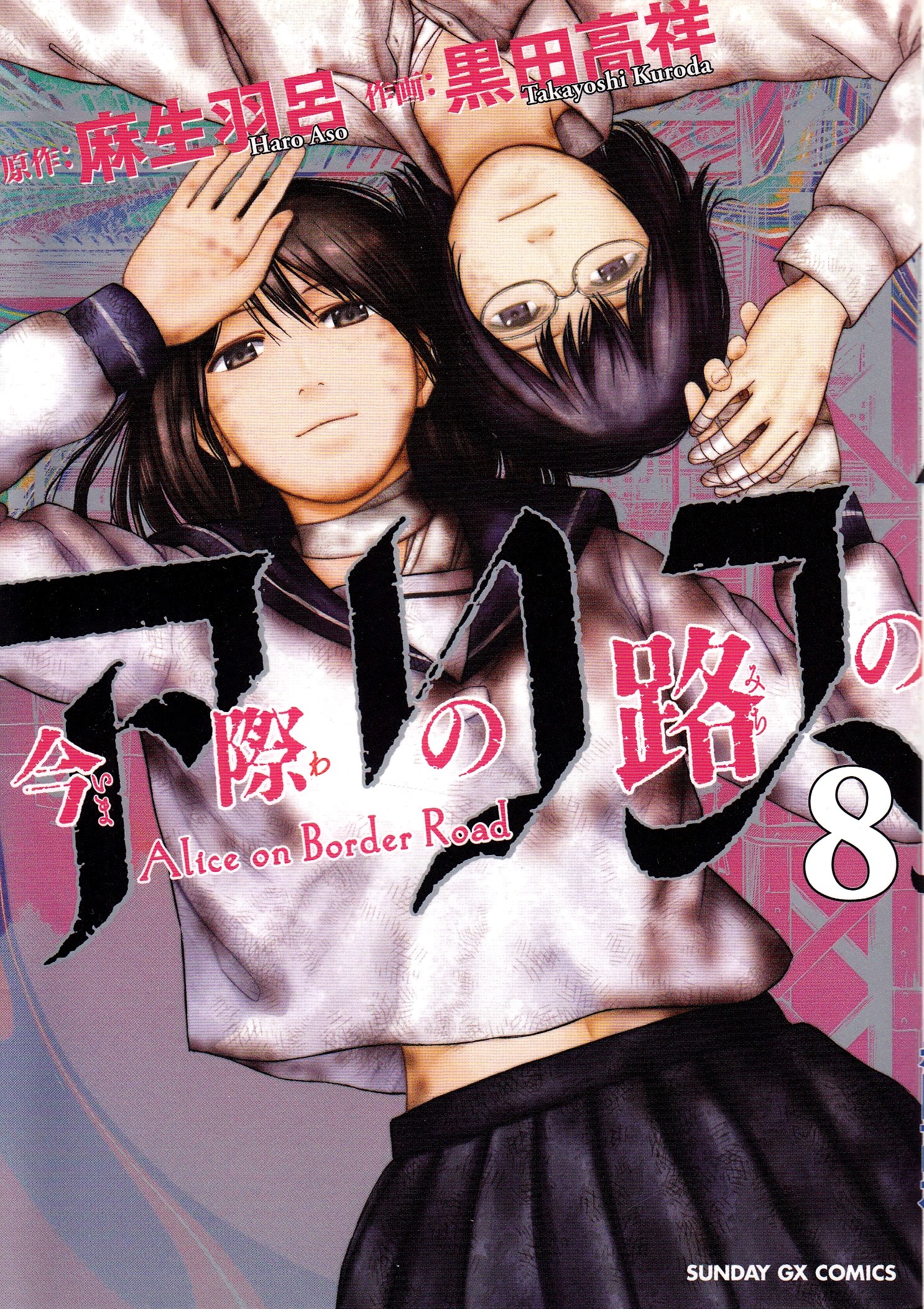 Alice on Border Road, vol 8 (Japanska)