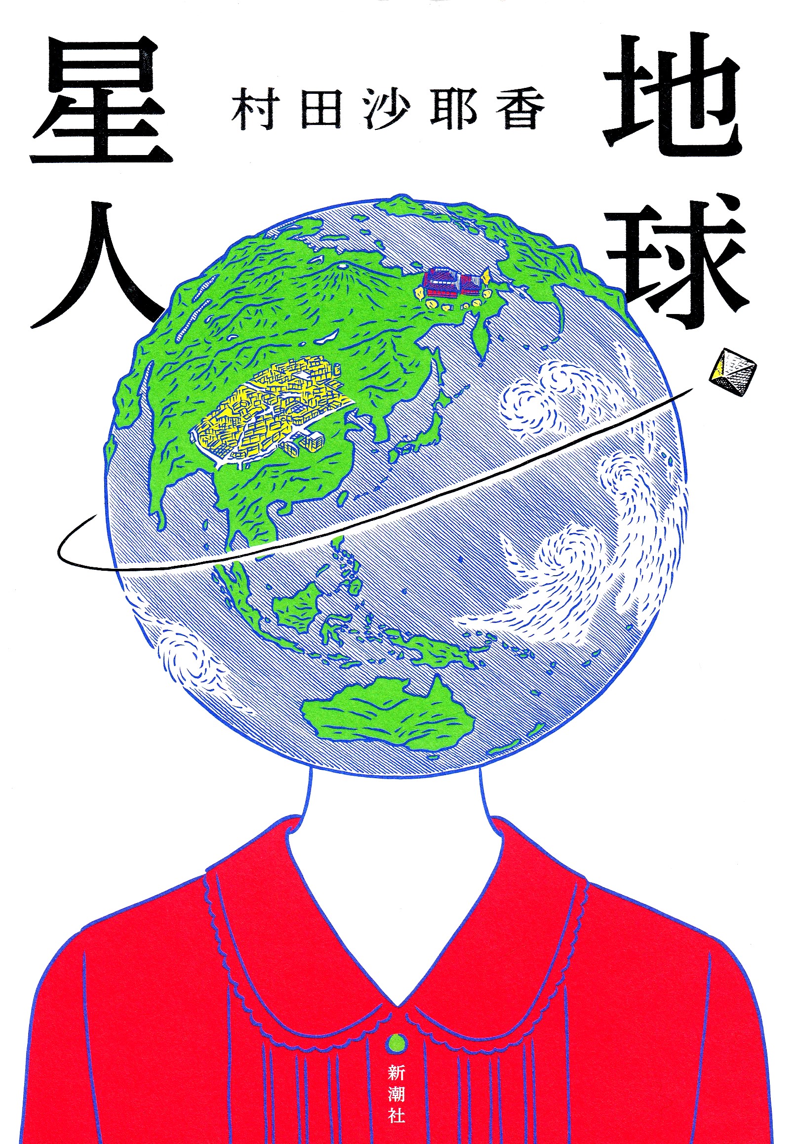 Earthlings (Japanska)