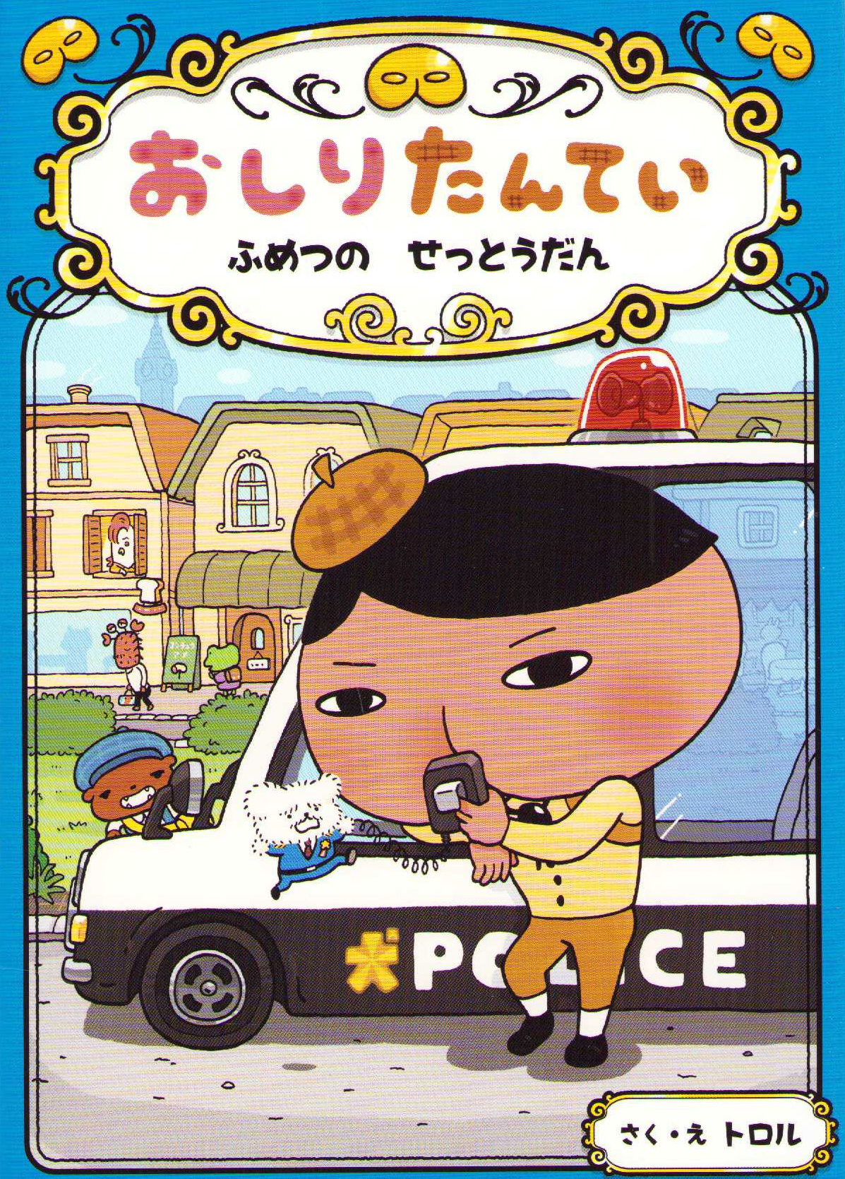 Butt Detective: The Invasion of Black Shadow Thieves (Japanska)