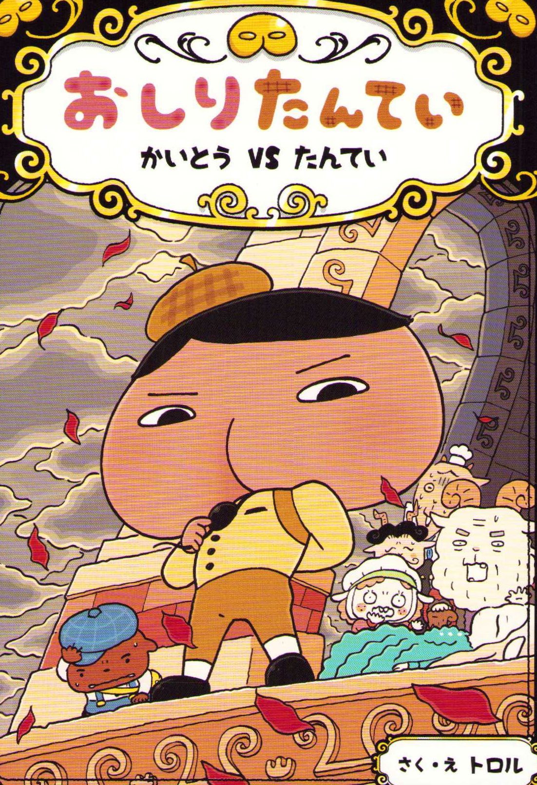Butt Detective: Detective Vs Strange Thief (Japanska)