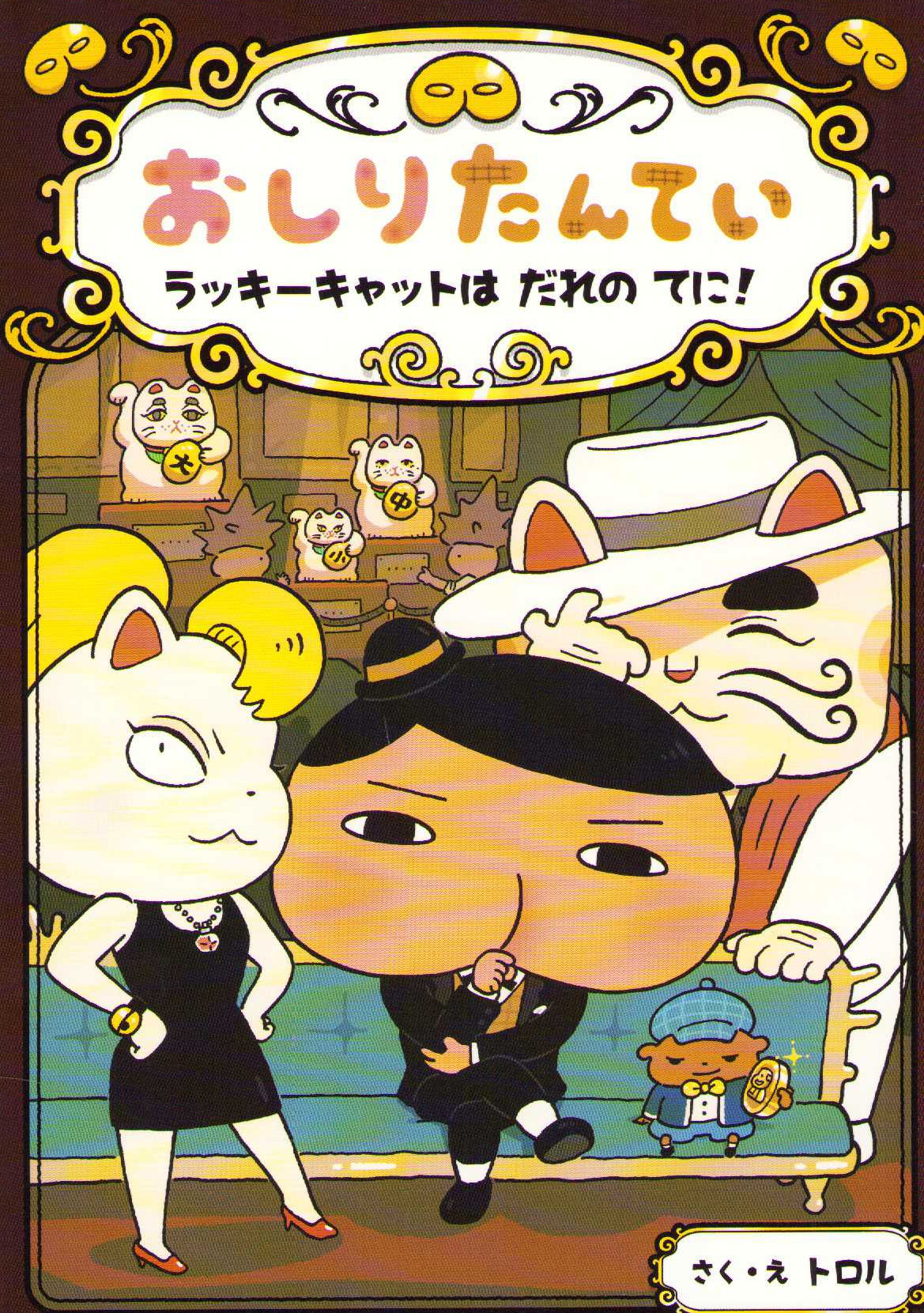 Butt Detective: Where Is the Lucky Cat? (Japanska)