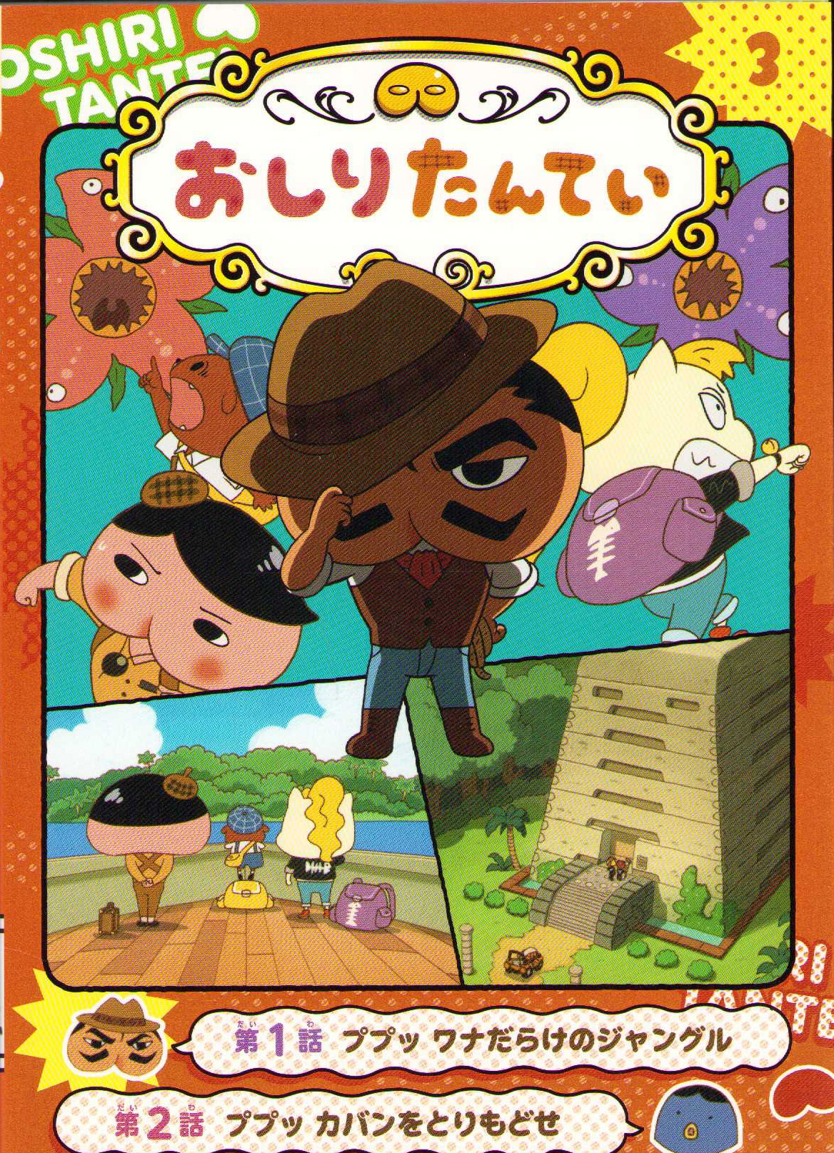 Anime Comic Butt Detective 3: Jungle Full of Traps (Japanska)