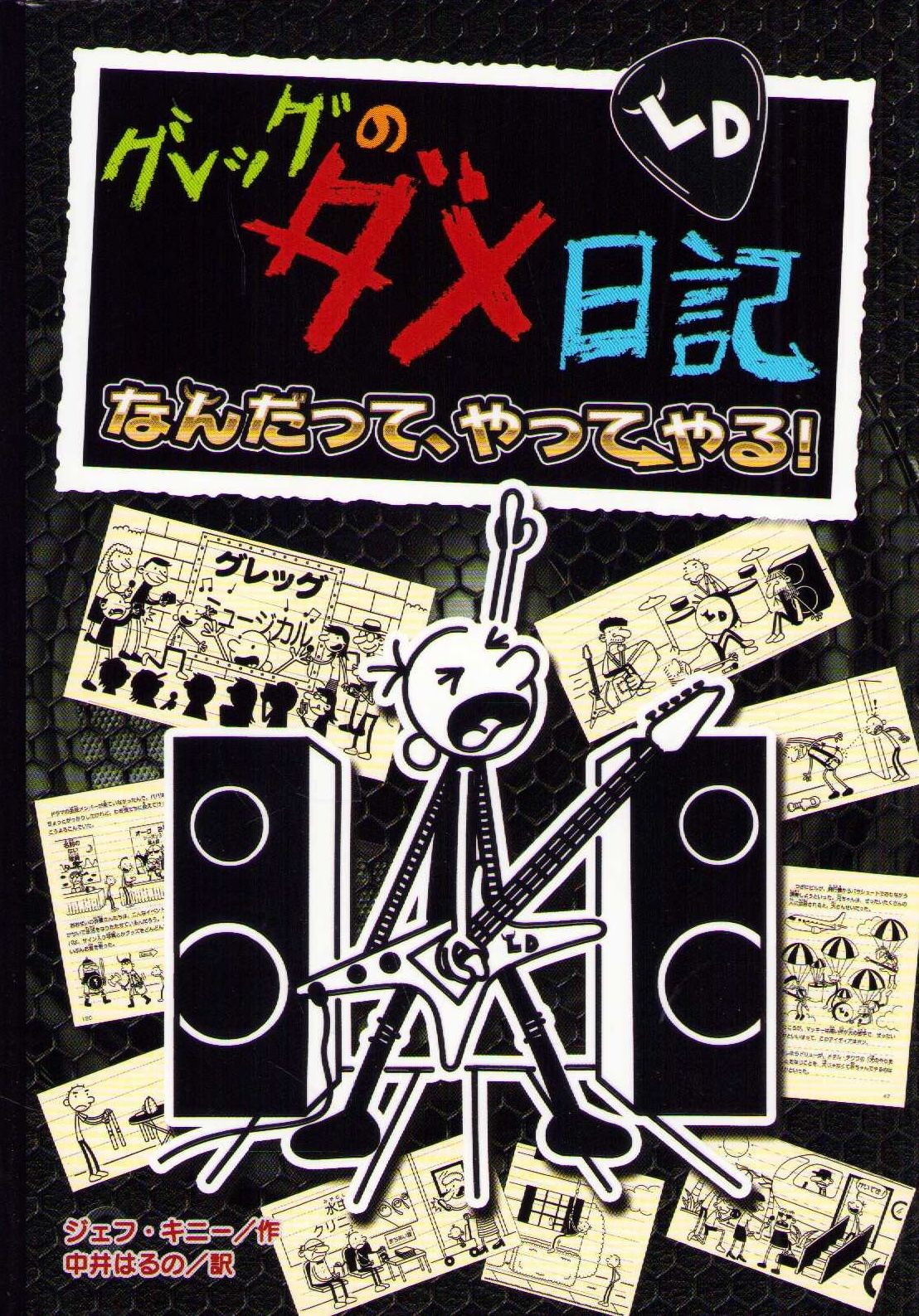 En pingles dagbok #17: Fullt Ös (Japanska)