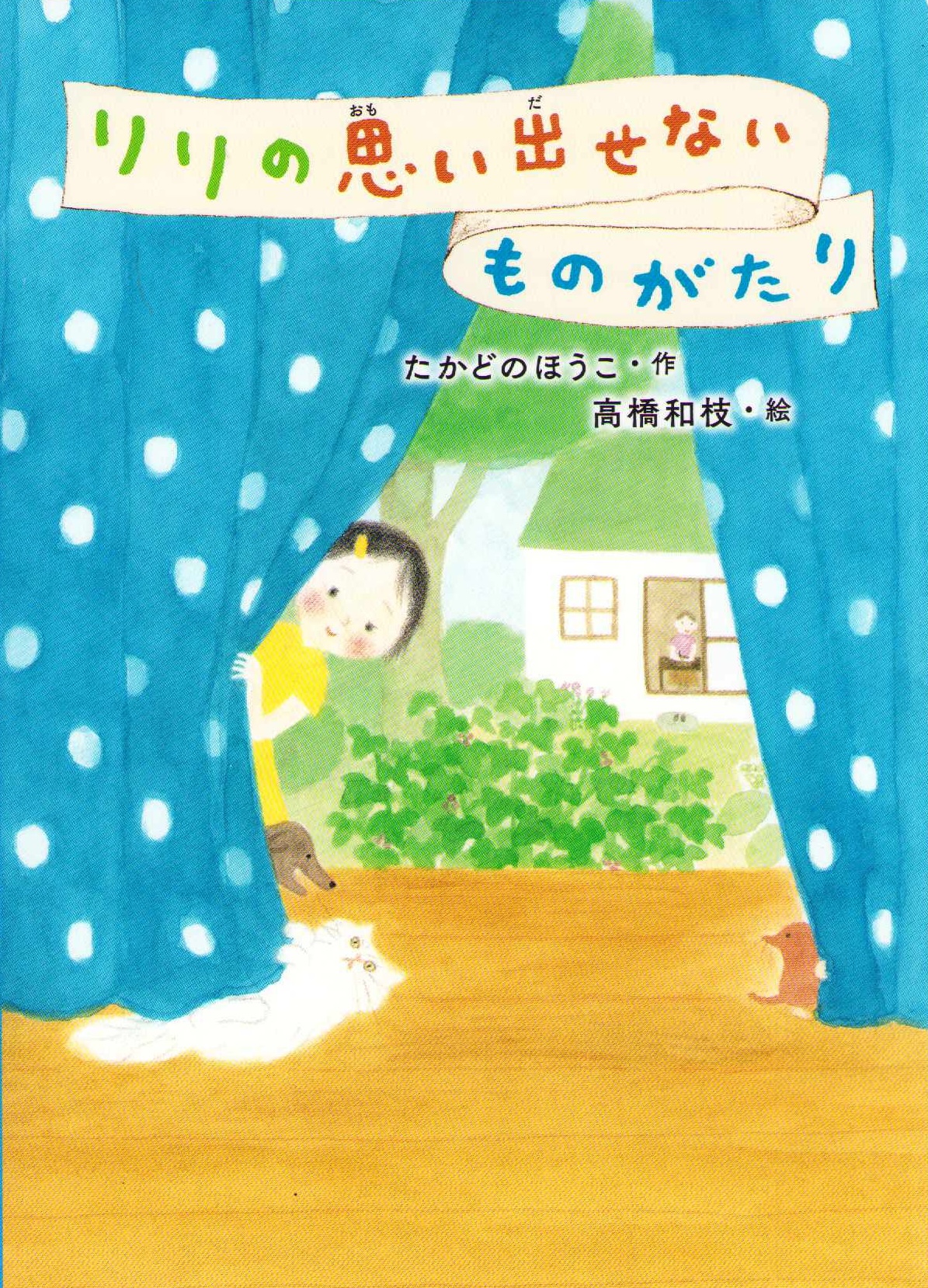 GO! GO! Books #8: Lili's Forgotten Story (Japanska)