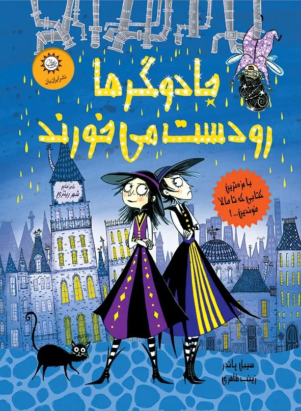 Witch Wars #6: Witch Tricks (Persiska)
