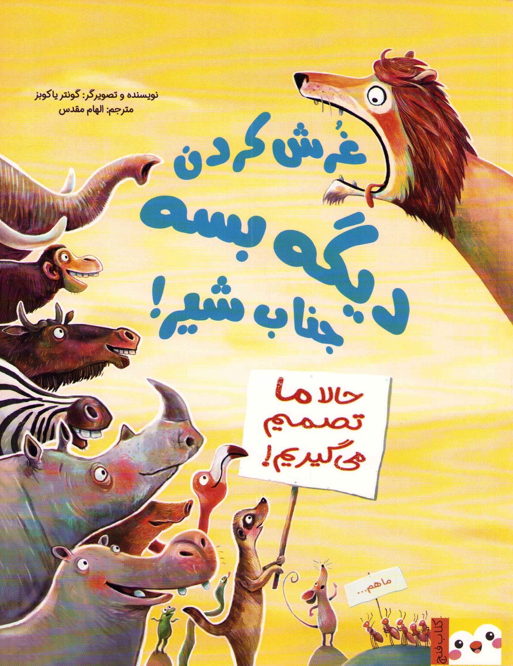 Enough Roaring, Lion – Now We Decide (Persiska)