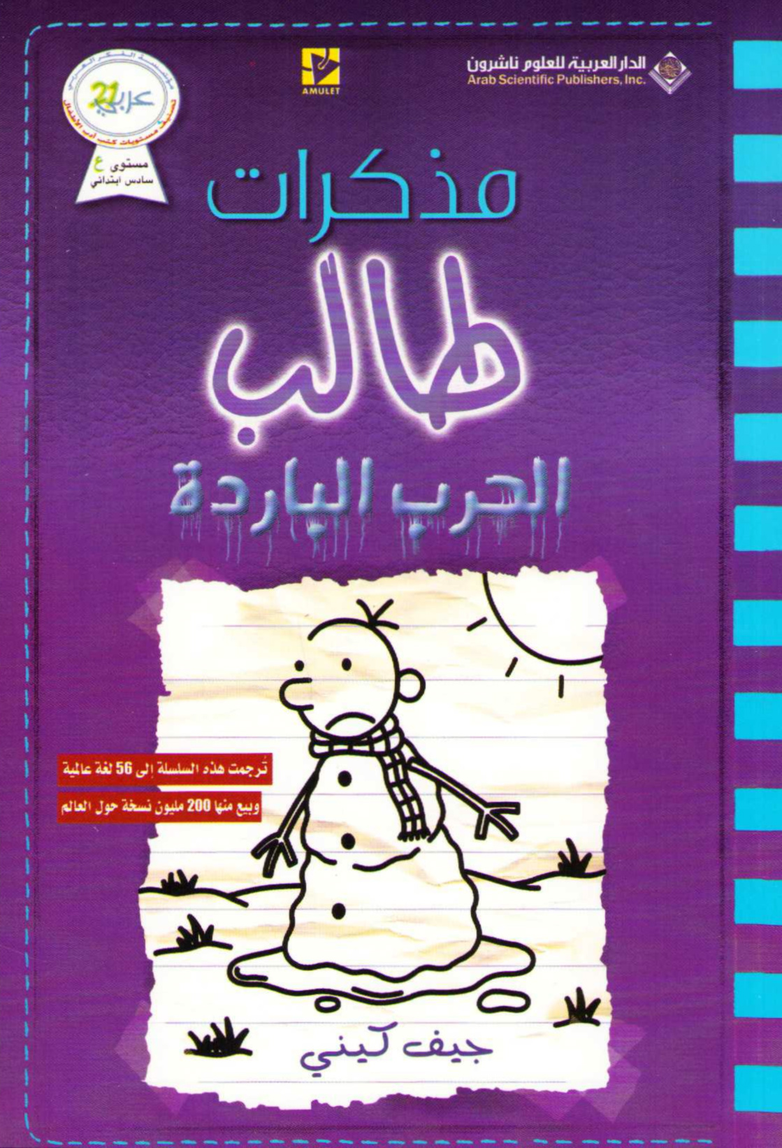 Mudhakarāt ṭālib: al-ḥarb al-bāridah