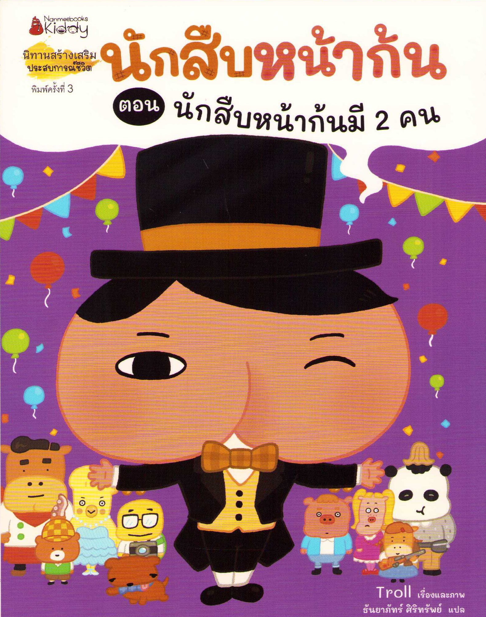 There Are Two Butt Detectives!? (Thai)