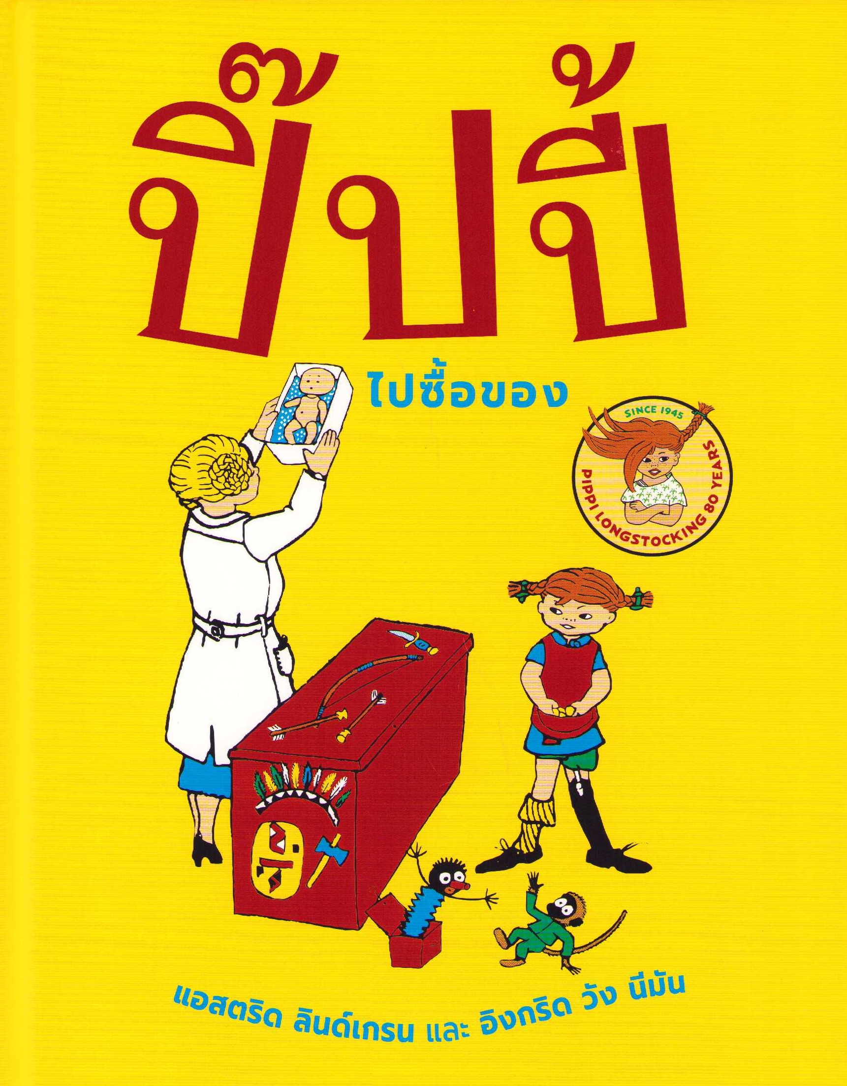 Pippi går i affärer (Thai)
