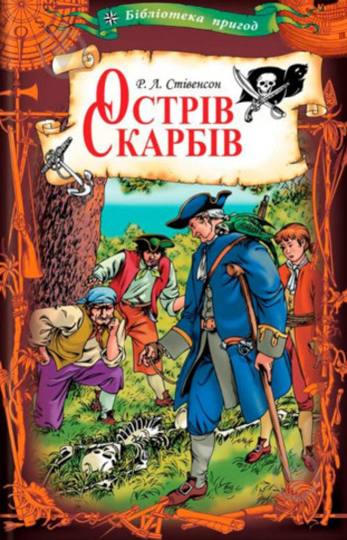 Ostriv skarbiv