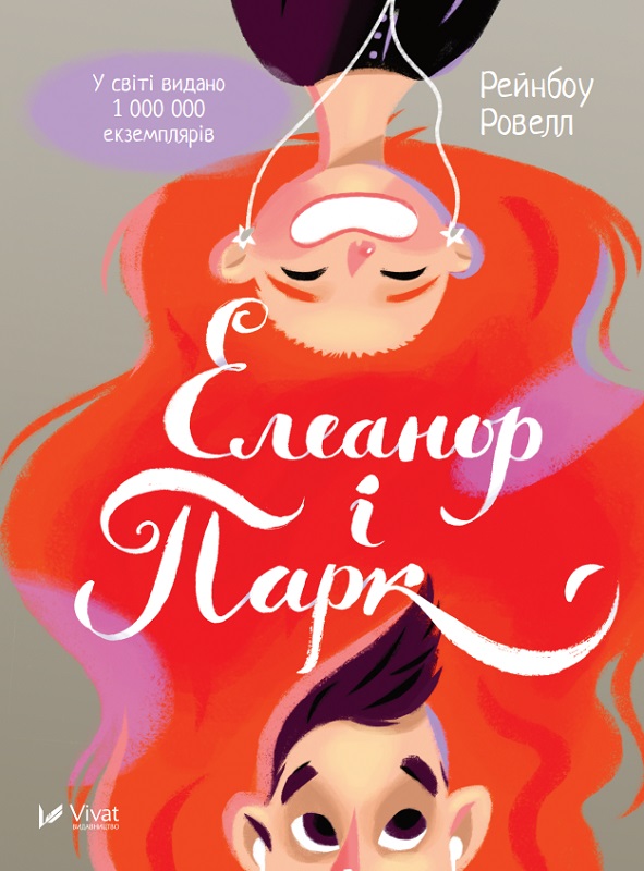 Eleanor & Park