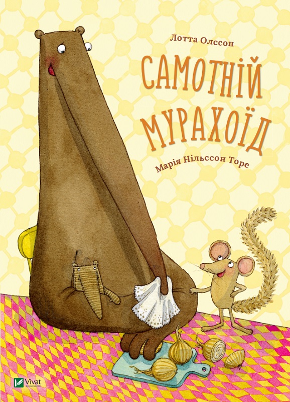 Lämnad ensam (Ukrainska)