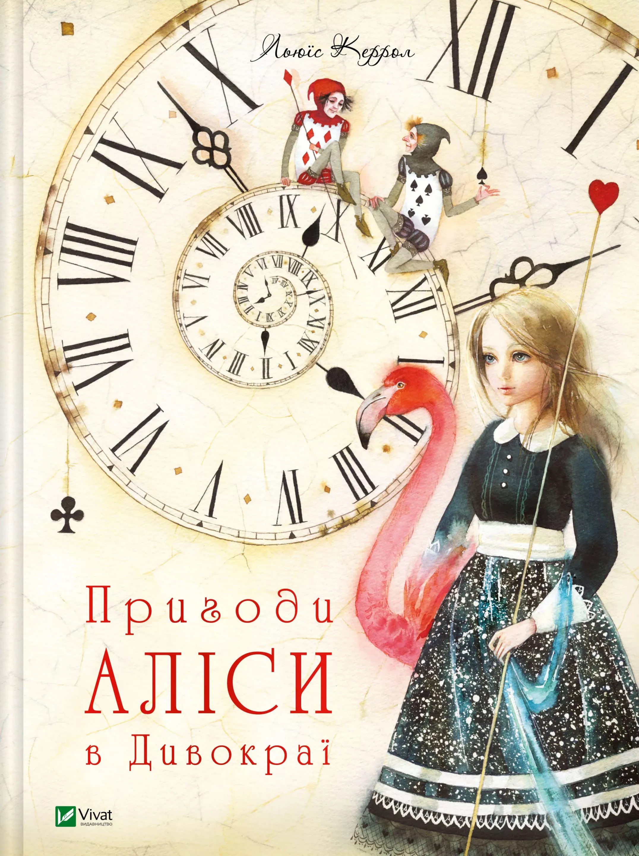 Alice i Underlandet (Ukrainska)