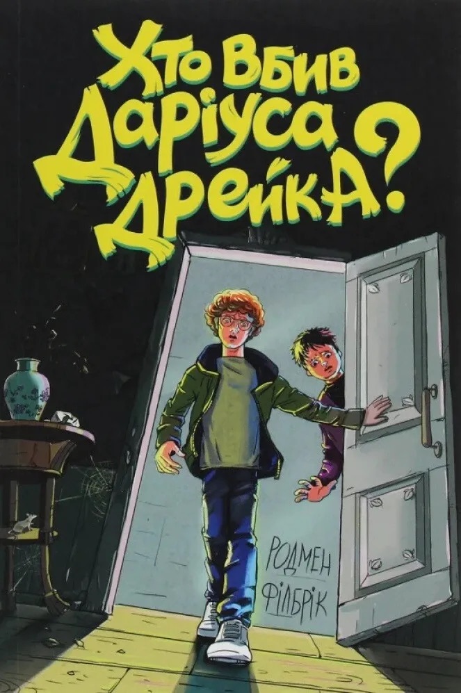 Who Killed Darius Drake? (Ukrainska)