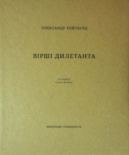 Virshi dyletanta