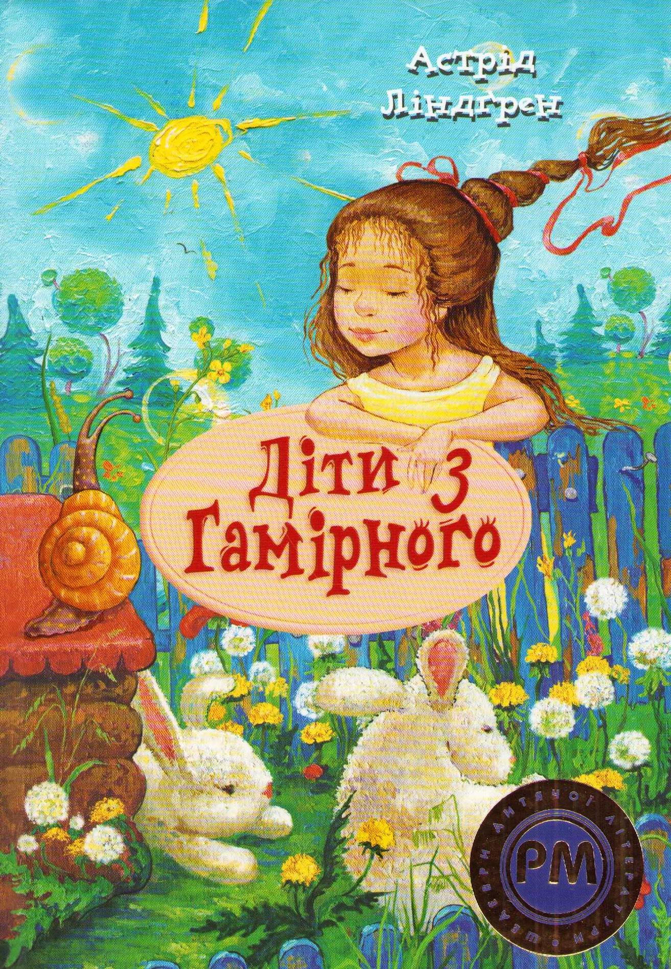 Alla vi barn i Bullerbyn (Ukrainska)