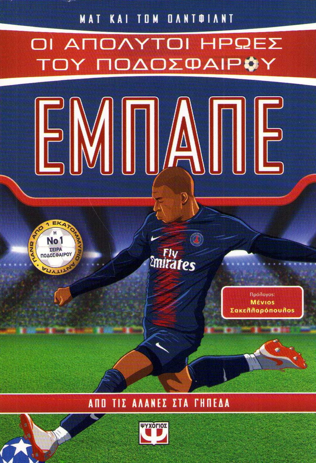 The Ultimate Football Heroes: Mbappe (Grekiska)