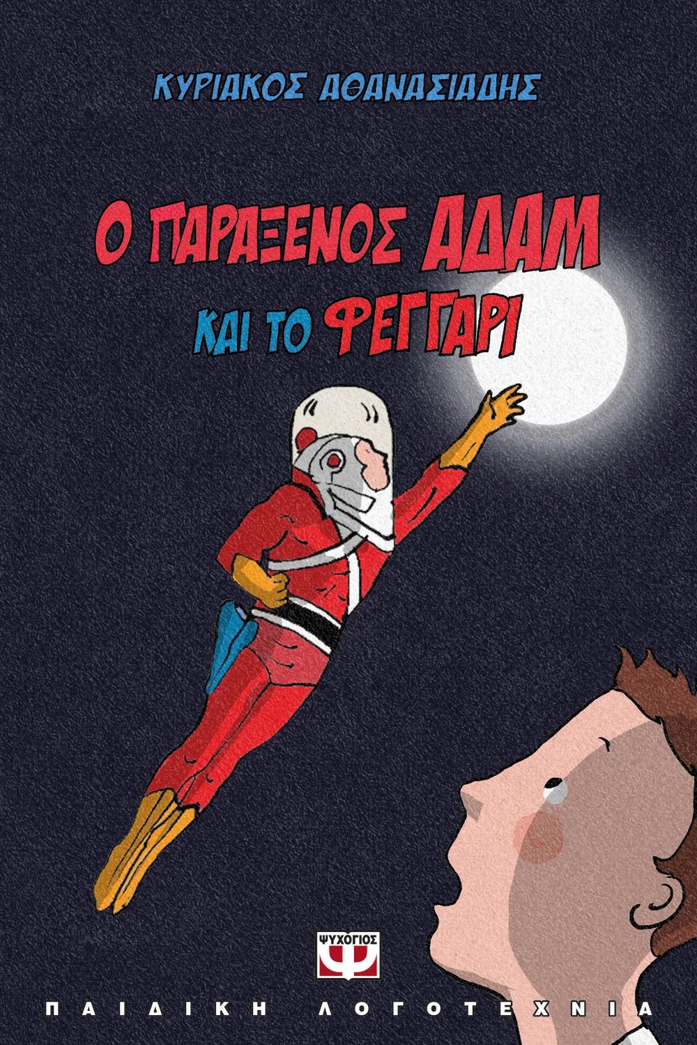 The Strange Adam and The Moon (Grekiska)