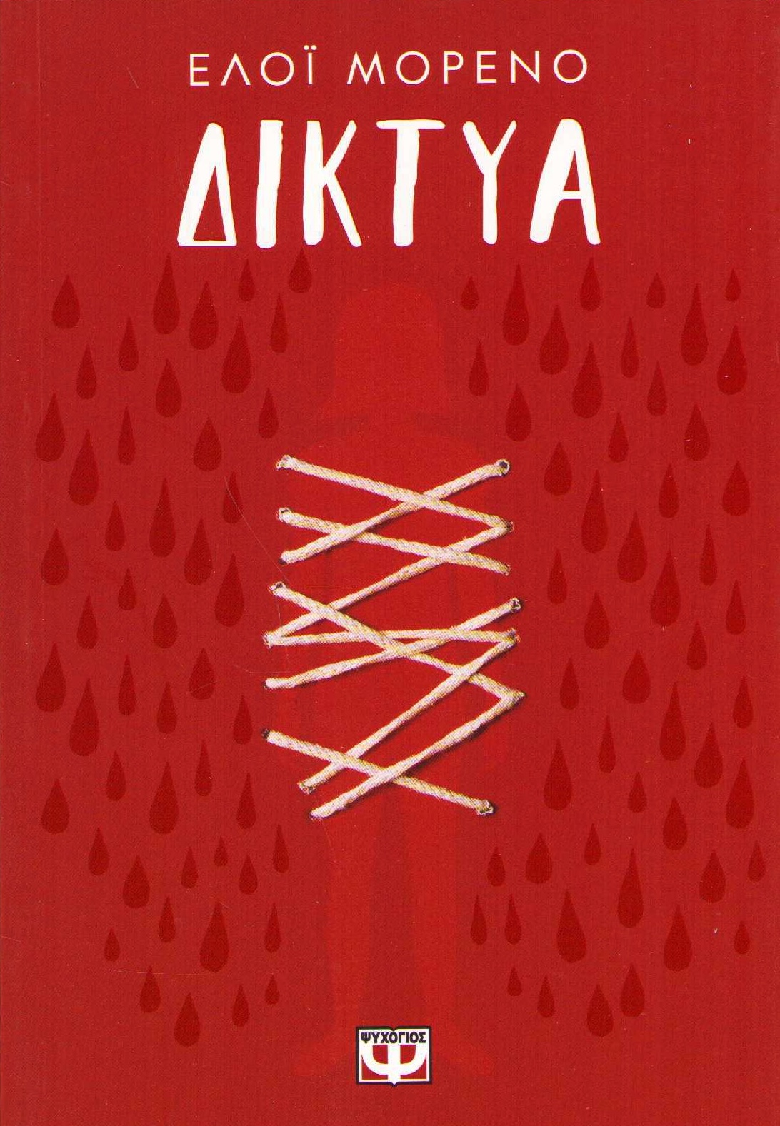 Invisible #2: Networks (Grekiska)