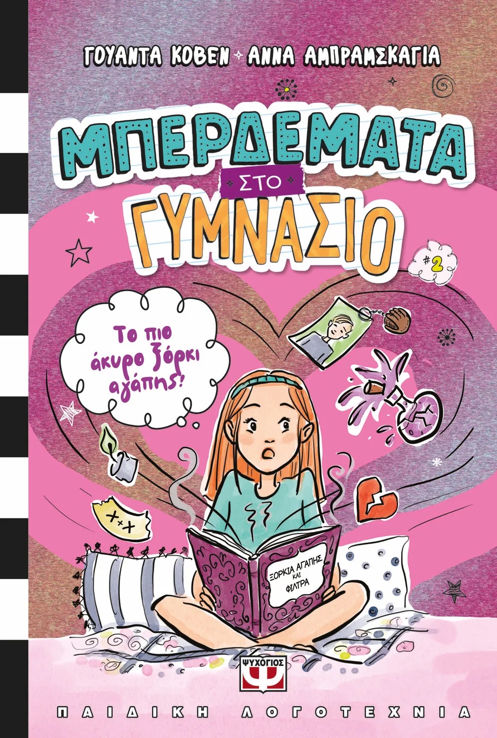 Middle School and Other Disasters #2: Worst Love Spell Ever! (Grekiska)