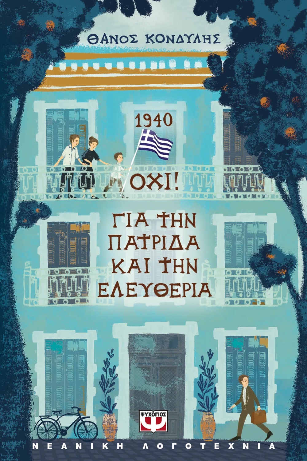 1940 - No! For Homeland and For Freedom (Grekiska)
