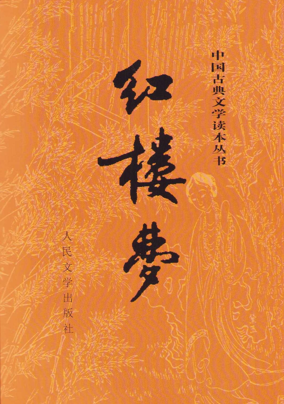 A Dream of Red Mansions Vol. 1 & 2 (Kinesiska)