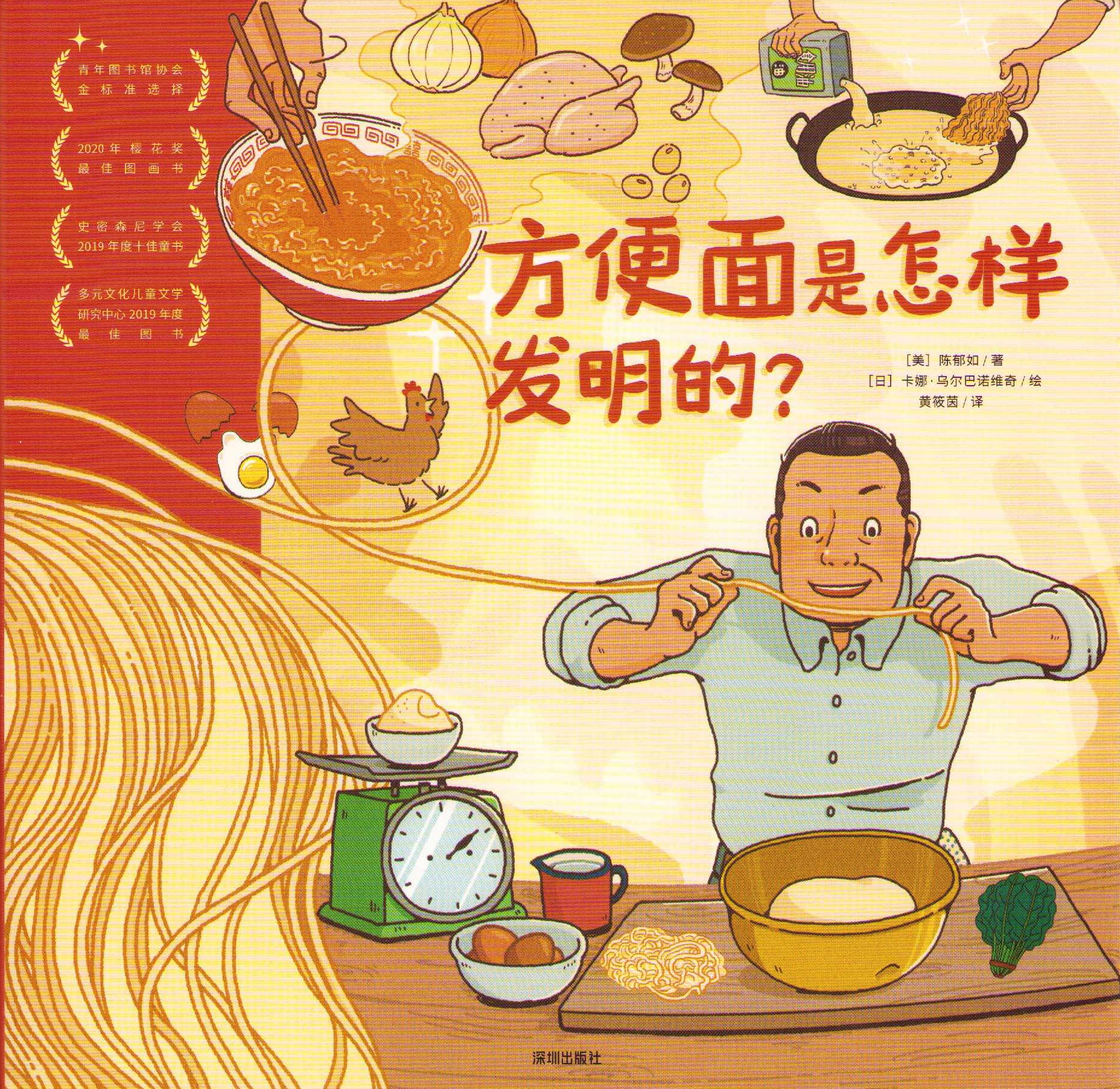 Magic Ramen: The Story of Momofuku Ando (Kinesiska)