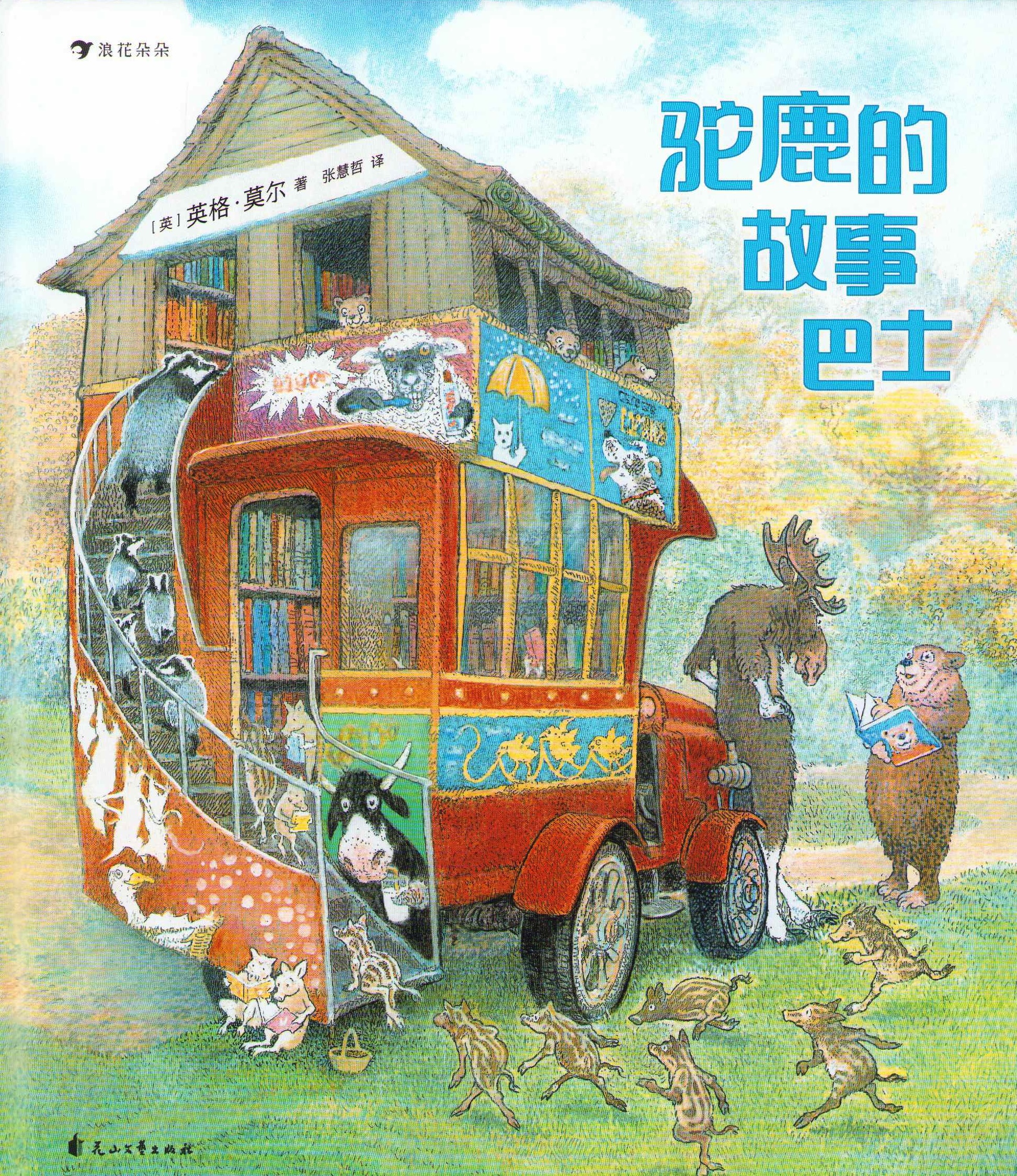Moose's Book Bus (Kinesiska)