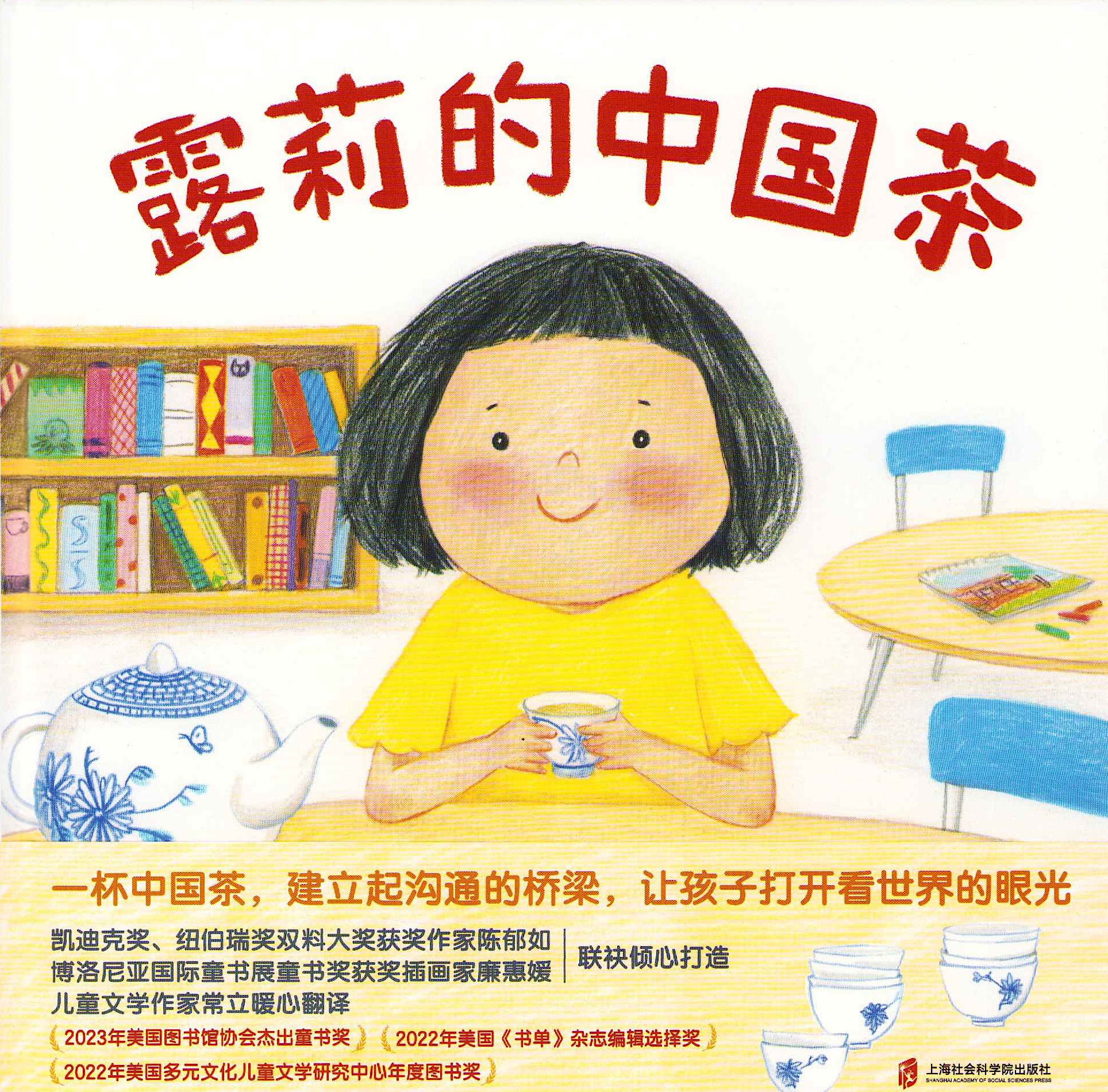 Luli and The Language of Tea (Kinesiska)