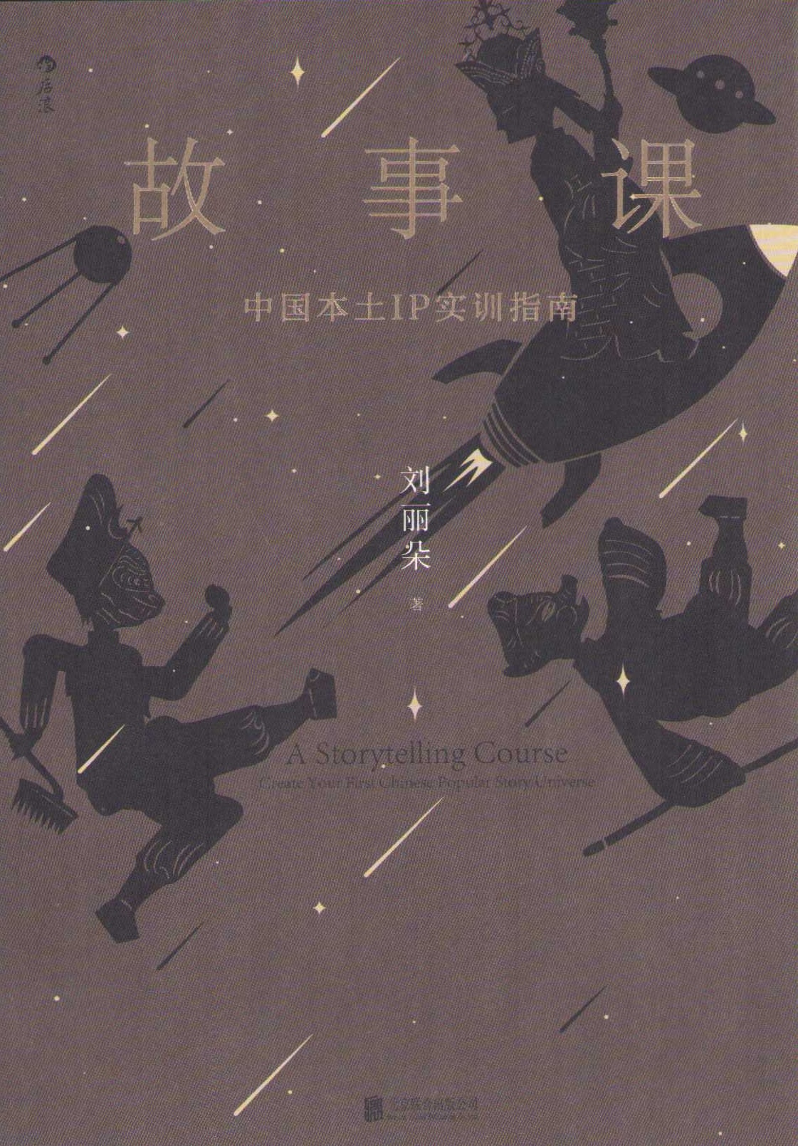 A Storytelling Course (Kinesiska)