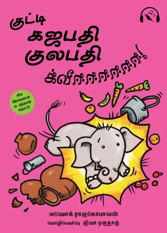 Little Gajapati Kulapati – Kweee! (Tamil)