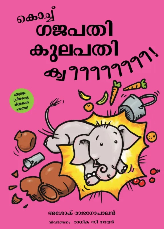 Little Gajapati Kulapati – Kweee! (Malayalam)