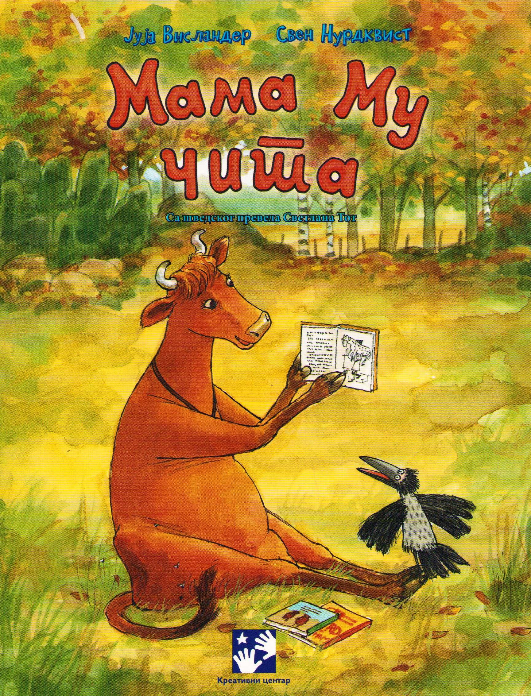 Mamma Mu läser (Serbiska)