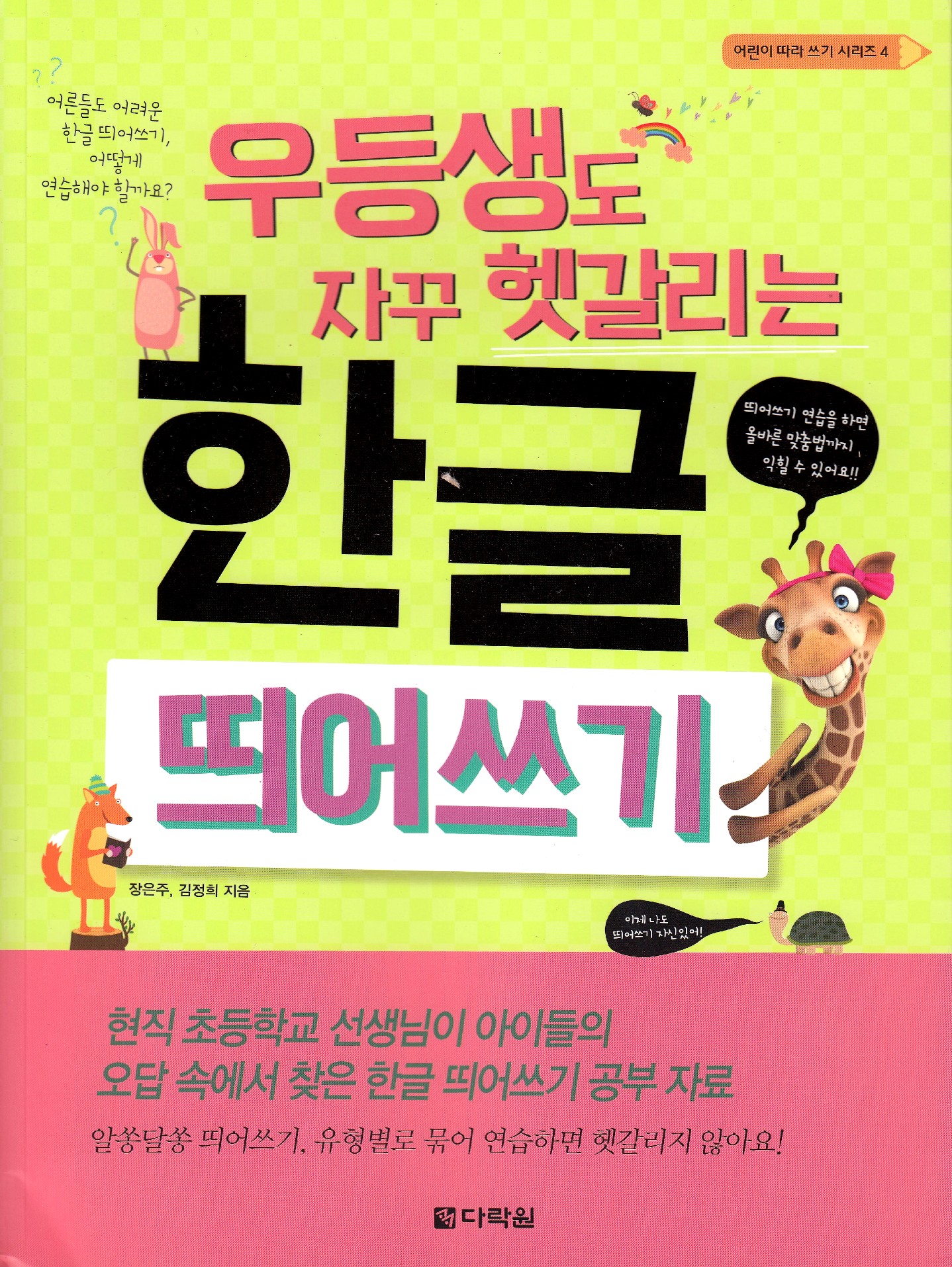 Förstå hangul, det koreanska alfabetet bättre (Koreanska)