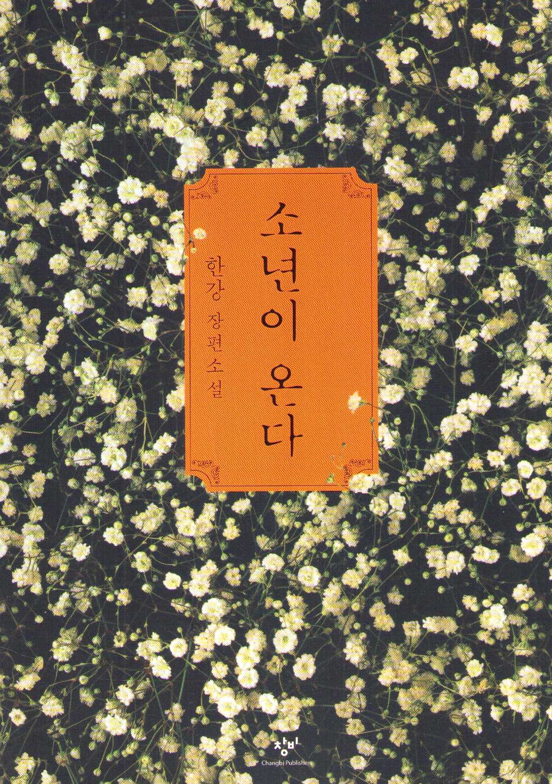 Levande och döda (Koreanska)