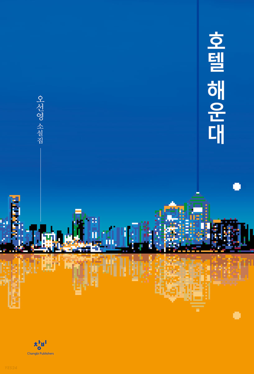 Hotell Haeundae (Koreanska)