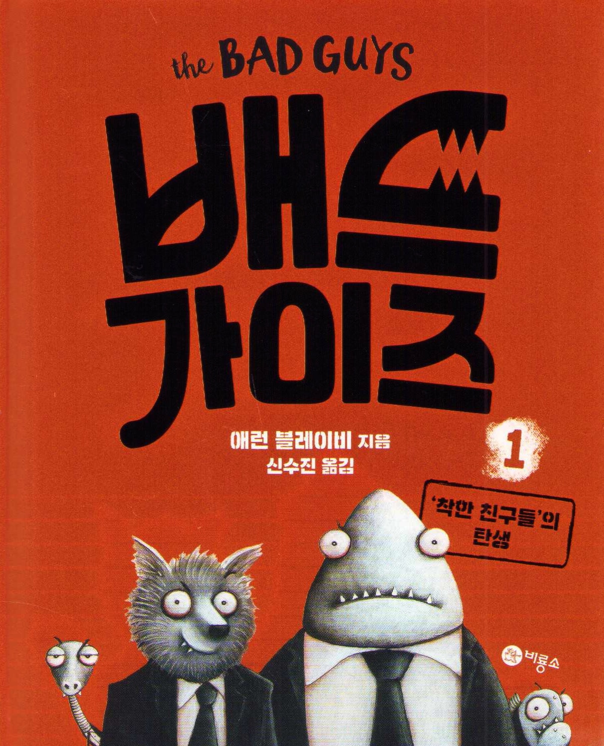 Tuffa gänget: En god gärning (Koreanska)