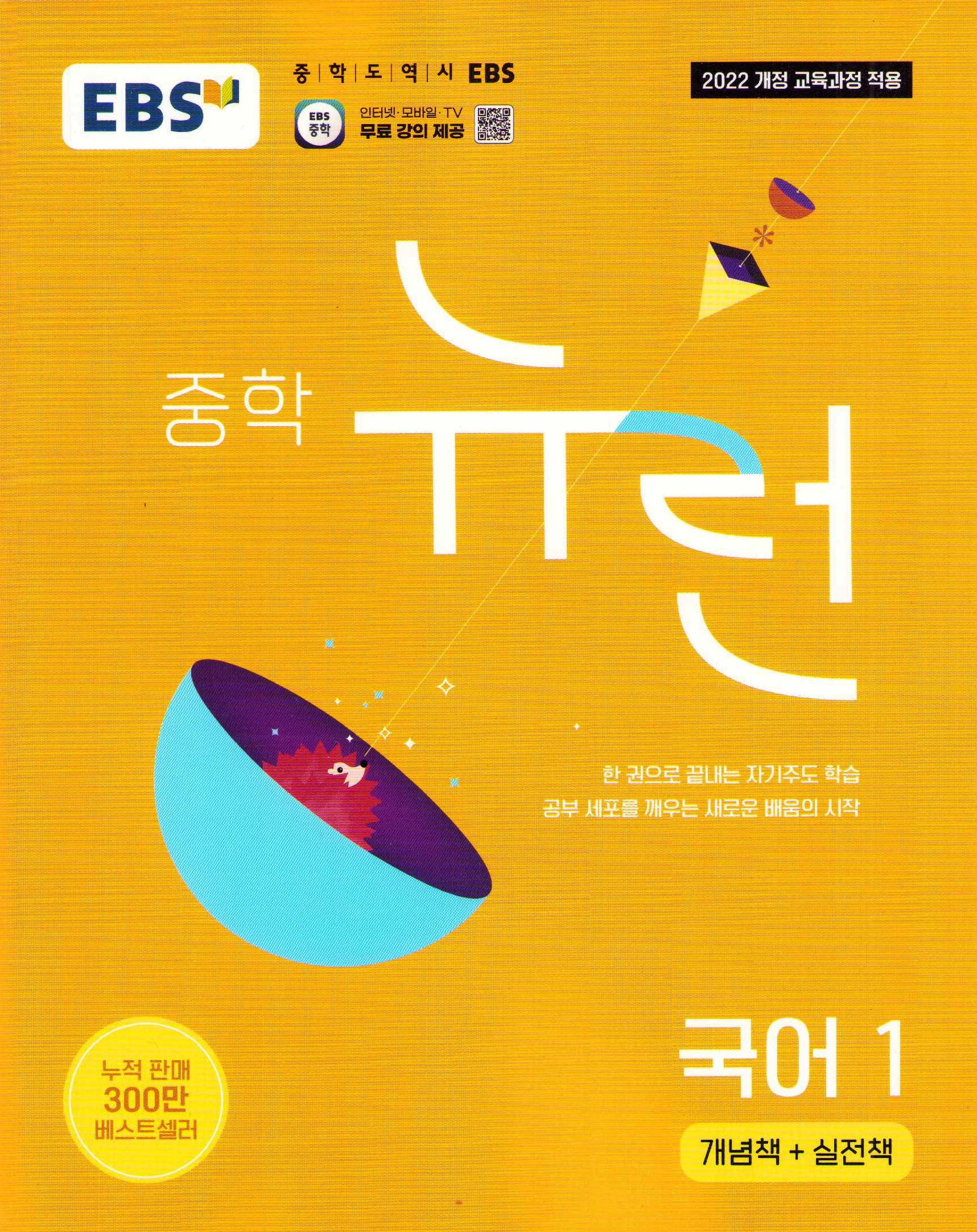 Neuron Korean Language for Middle School Vol. 1 Concept Book & Practice Book (Koreanska)