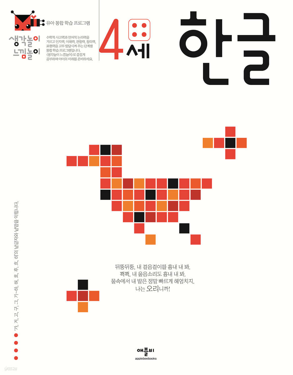 Korean for 4 Years Old (Koreanska)