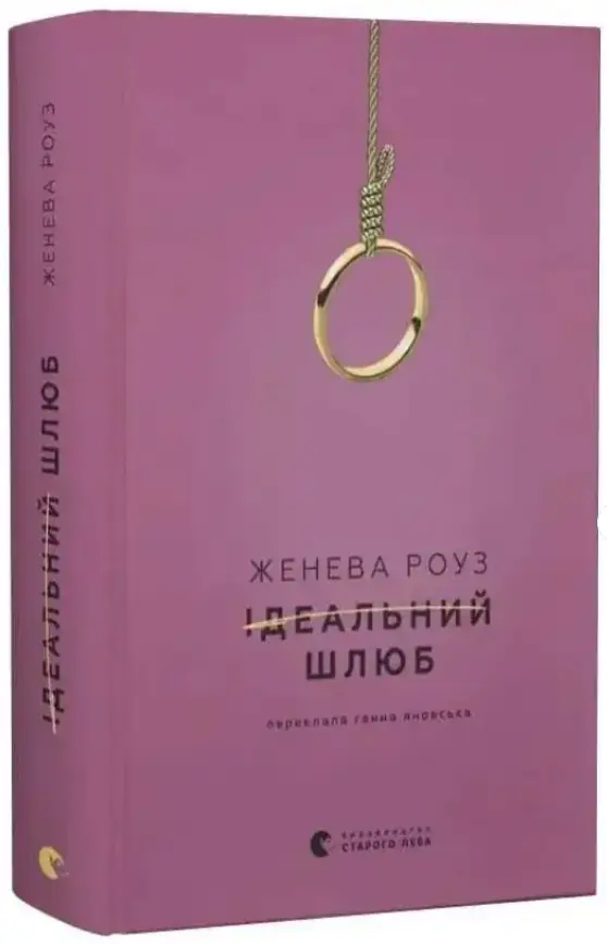 Idealʹnyĭ shli͡ub