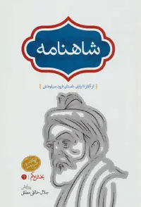 Shāhnāmah