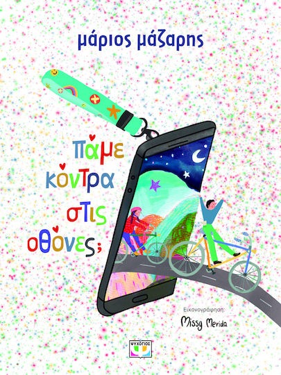 Pame kodra stis othones?