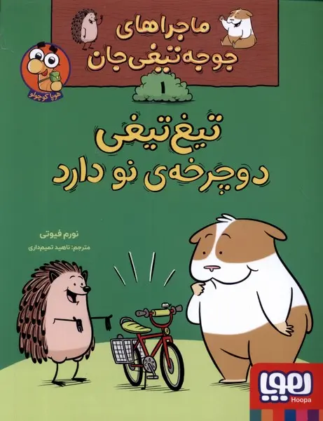 Tīgh tīghī ducharkhah-ʼi nav dārad