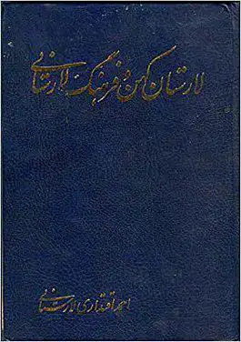 Laristan-i kuhan va farhang-i Laristani