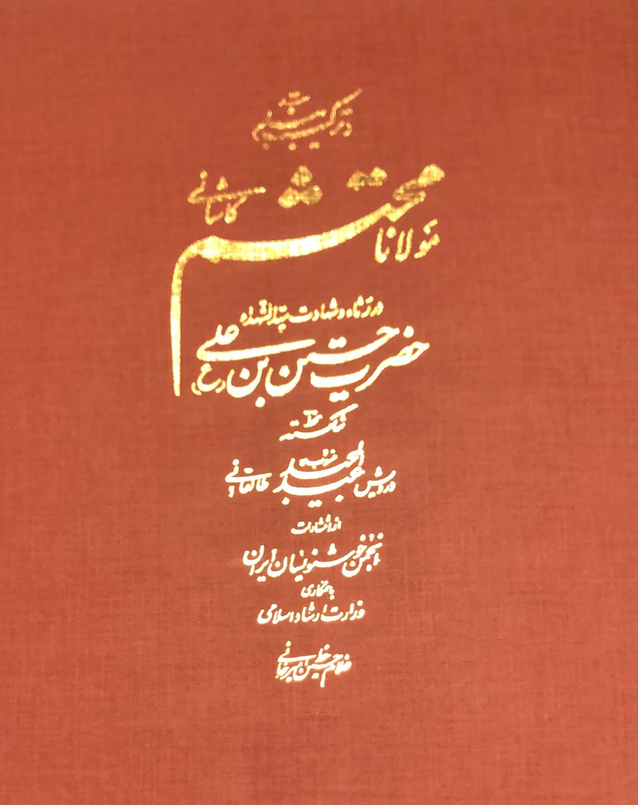 Tarkīb-band-e Moḥtasham